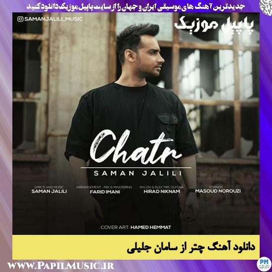 Saman Jalili Chatr دانلود آهنگ چتر از سامان جلیلی